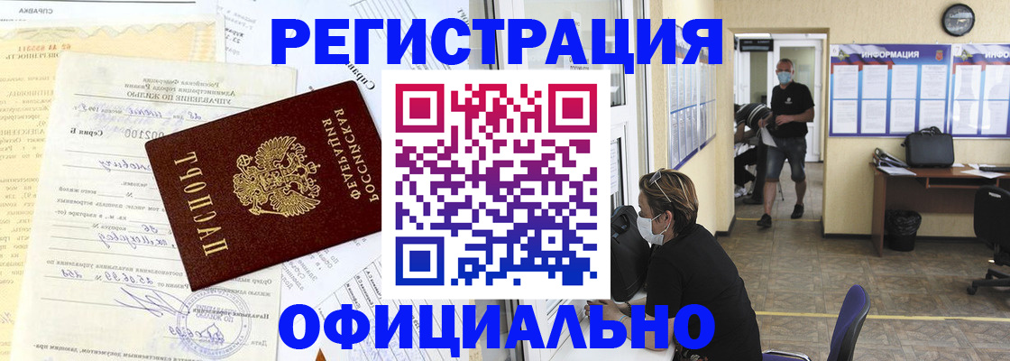 прописка для работы в Надыме