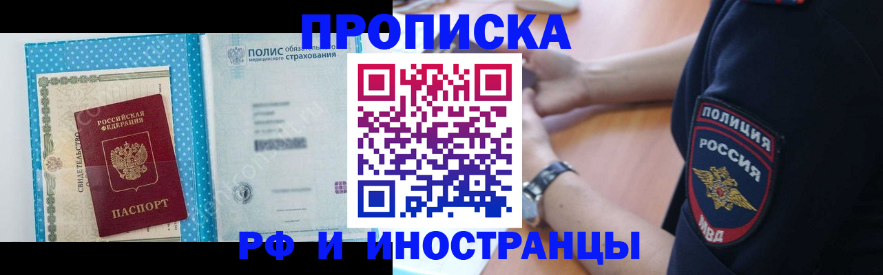 временная регистрация 2025 в Надыме