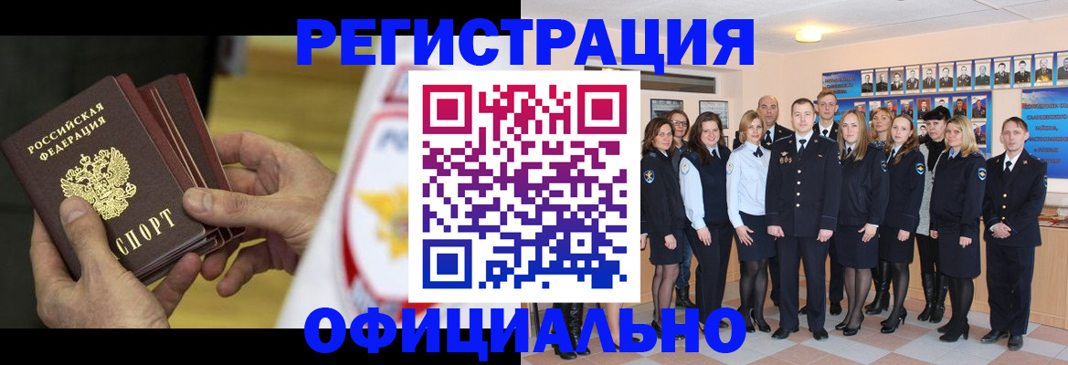 прописка для работы в Надыме