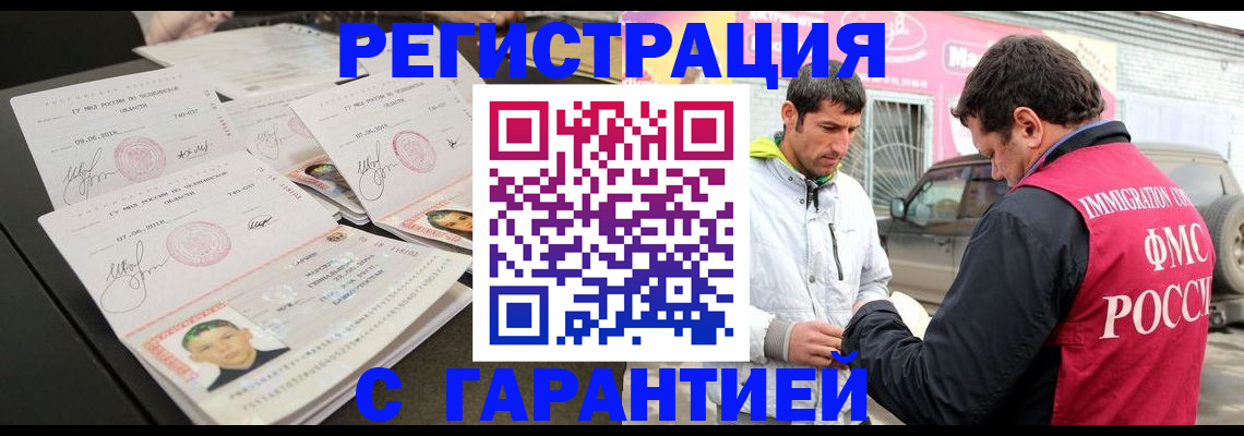 временная регистрация гарантия в Надыме