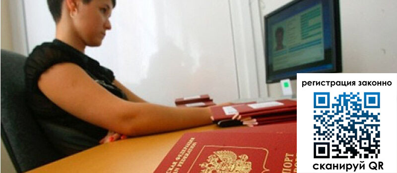 Временная регистрация в Надыме